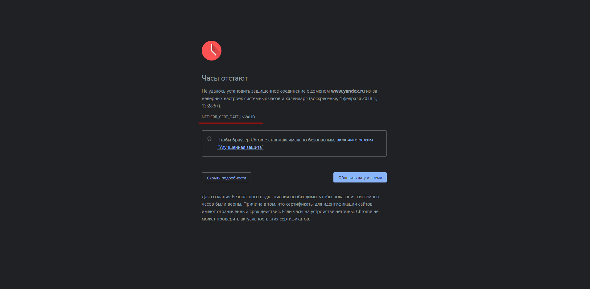Ошибка проверки сертификата налоговая. Часы отстают в браузере. Безопасное соединение в браузере. Сертификаты безопасности для браузеров. Ошибка ваши часы отстают.