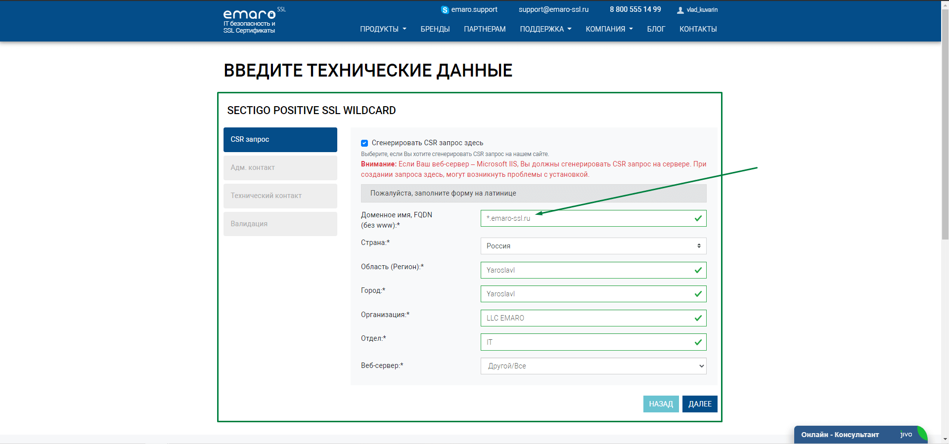 Сертификат будет выпущен в течение нескольких часов когда домен пройдет валидацию