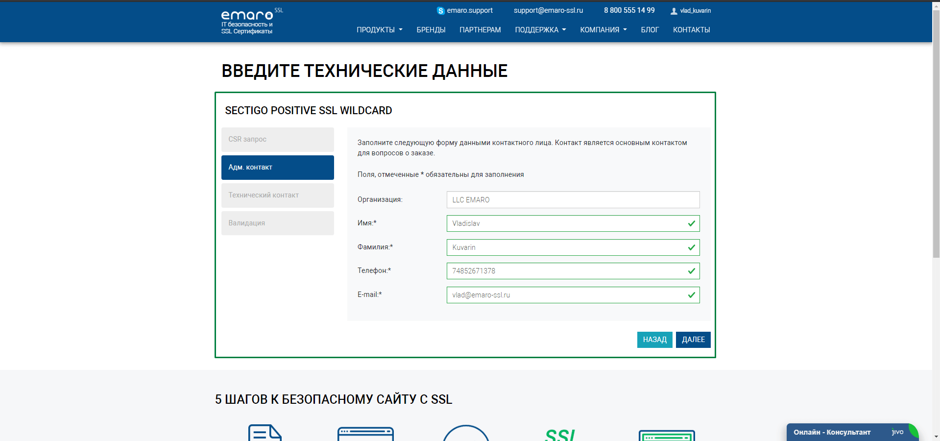 Сертификат будет выпущен в течение нескольких часов когда домен пройдет валидацию