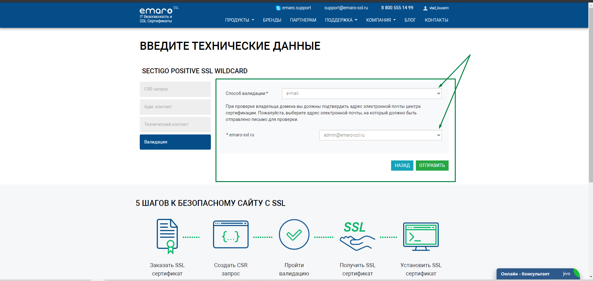 Сертификат будет выпущен в течение нескольких часов когда домен пройдет валидацию