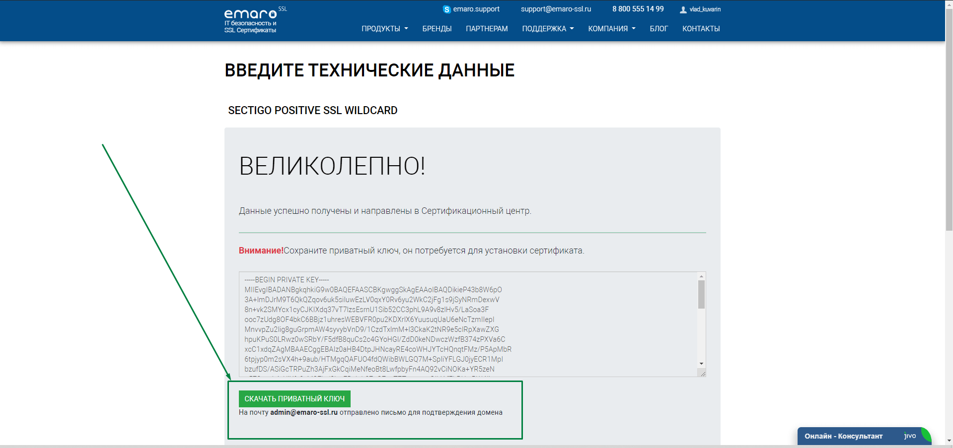 Сертификат будет выпущен в течение нескольких часов когда домен пройдет валидацию