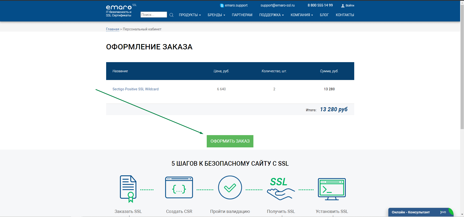 Сертификат будет выпущен в течение нескольких часов когда домен пройдет валидацию