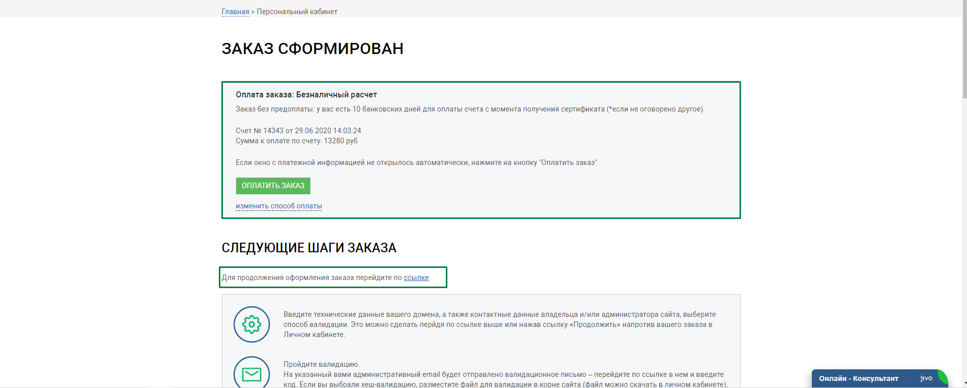 Сертификат будет выпущен в течение нескольких часов когда домен пройдет валидацию