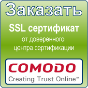 SSL сертификат Comodo