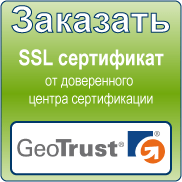 SSL сертификат Geotrust