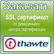 SSL сертификат Thawte