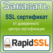 SSL сертификат RapidSSL