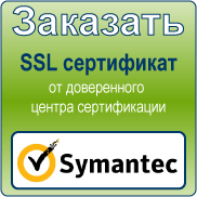 SSL сертификат Symantec