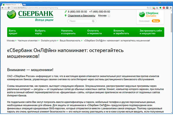 Сбербанк: Кража данных в Интернет банкинге