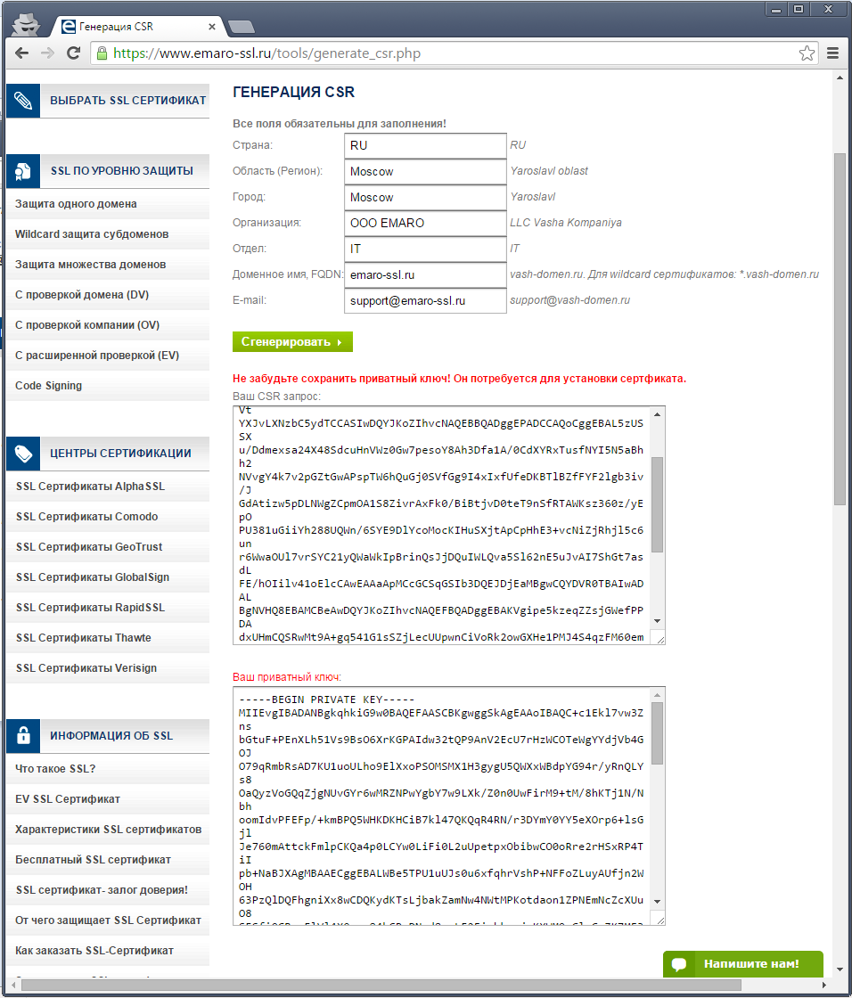 Private ssl. Приватный ключ. Пример приватного SSL ключа. SSL сертификат публичный и приватный ключ. Расширенный приватный ключ.