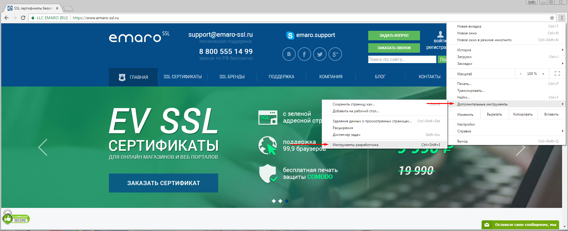 Просмотр SSL в Chrome 56