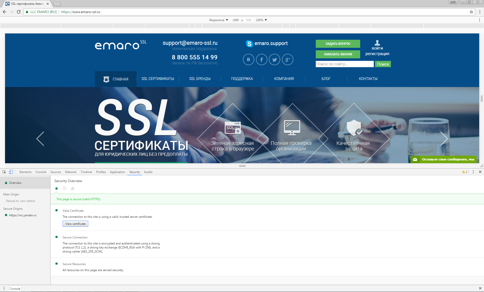 Просмотр сертификата SSL в Chrome 56