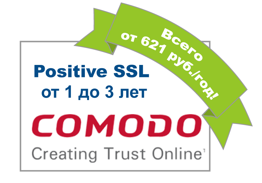 Заказать простой SSL сертификат PositiveSSL