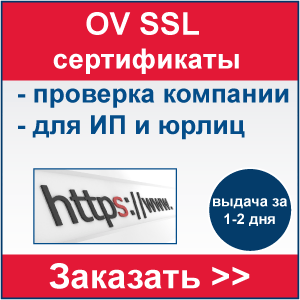SSL сертификат с проверкой компании
