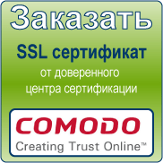  SSL сертификат Comodo
