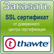 SSL сертификат Thawte