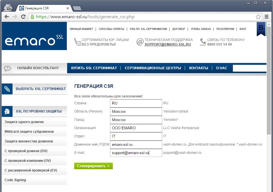 Заполнение данных для получения приватного ключа